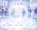 職場や人間関係の疲れを浄化し結界で整えます 人疲れ・苦手な人・周囲の感情に影響されやすい方へ イメージ3