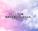 恋愛占い/彼の本音と私への気持ちを視ます 恋愛の不安を解消｜相手の本音と関係のこれからを読み解く鑑定 イメージ7
