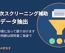 システマティックレビューの振り分けを補助します 基準表に沿って500件を振り分け。最終判断は研究者ご自身で イメージ1