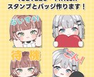 配信サイトで使えるスタンプ用イラストを制作します YouTubeやTwitchに！SDキャラクターを描きます！ イメージ1