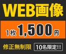 見やすい！伝わる！心に届くWEB画像を作ります 丁寧なヒアリングでご希望に沿うバナー・ヘッダー・サムネイルを イメージ1