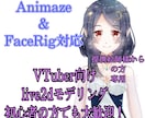 VTuberのモデリング行います 提携絵師様からお越しの方専用！ イメージ1