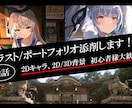 2Dイラストや３D作品添削します 〜2D・3Dの作品添削から、業界の就職相談まで〜 イメージ1