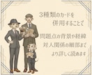 仕事・対人関係の背景や経緯を◇深掘り◇します 本音と建前／問題の原因／今後の見通し イメージ5