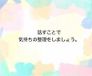 女性専用/気軽な相談相手/保健師がお話し聴きます 気持ちを置き去りにしていませんか？話してすっきりしましょう。 イメージ2