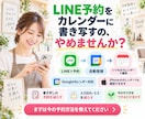 LINE予約をいつものカレンダーへ自動登録します iphoneのカレンダーやgoogleカレンダーで管理 イメージ1