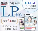 集客につながるLPをデザインします 先着3名限定！デザイン4万円＋実装1万円で対応します イメージ1