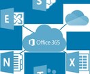 Microsoft 365の導入支援します 相談・全部お任せでもOK！しっかりサポート！ イメージ1