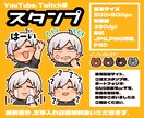 ゆるもちスタンプ・バッジを描きます YouTube、Twitch等のスタンプにオススメです！ イメージ1