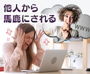 対人関係のモヤモヤイライラを解消します 職場/上司/恋愛/夫婦/親子/子育て/友人/ママ友 など イメージ6