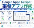 Googleスプレッドシートで社内アプリ作ります サーバー契約不要｜GASで貴社専用の社内アプリを構築 イメージ1