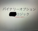 初心者必見！バイナリー無裁量でできます 無裁量！サイン出るの待つだけ！テレビを見ながらでも出来ます！ イメージ3