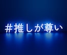 同時視聴可！推し☆がどれほど好きかをお聴きます ★好き♡を誰かと共有したい…推し活を一緒に楽しみましょう イメージ2