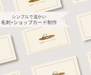 シンプルで温かい名刺・ショップカードを制作します イメージや想いをデザインに反映します イメージ1