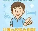 話すだけでもラクになる。介護の悩み、聴きます 介護に関する悩み、なんでも話してくださいね。 イメージ1