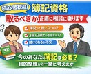 初心者歓迎】簿記資格、取るべきか相談に乗ります 今のあなたに簿記は必要？目的整理から一緒に考えます イメージ1