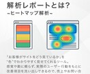 ユーザーの行動がわかる！LP制作します 競合調査&ヒートマップ解析導入のLP制作 イメージ4