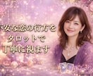 不安な恋の行方をタロットで丁寧に視ます 不安に寄り添い、カードが示す真実を優しくお伝えします。 イメージ1