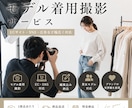 EC向け｜モデル着用でアパレル商品を撮影します EC・SNSに特化したアパレル撮影対応 イメージ1