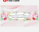 女性向けYoutubeチャンネルアート制作します 丁寧なヒアリング・スピーディーに対応させていただきます。 イメージ2