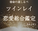 ツインレイ・片思い・復縁 恋の本質を視ます 片思い復縁忘れられない人。あの人の本音を丁寧に占います イメージ1