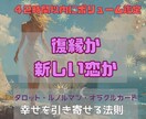復縁*ハートスプレッドでボリューム鑑定をします 復縁or新しい恋、どちらが幸せ？ハートのスプレッドで徹底鑑定 イメージ1