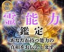 あなたに宿る霊能力を呼び覚まし可能性を広げます 霊感・霊力の覚醒｜深層に眠った才能を開花させ運命の道へ イメージ1