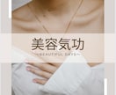 美容ヒーリングします みんな大好き美容気功♡美肌♡ 6月1000円 イメージ1