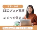SEOに強いブログ記事を作成します 検索を意識した記事を丁寧に執筆します イメージ1