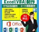 ExcelマクロVBA作成します エクセルの作業もお任せください！スクレイピングも可能！ イメージ2