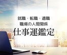 仕事の躓き、転職や適職、人間関係★仕事運占います 命術(姓名判断，数秘術、運気)や霊感鑑定で詳しく視ます。 イメージ1