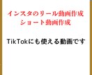 インスタのリール動画作成、リール動画編集します インスタ/Tiktokのリール動画、ショート動画に使えます イメージ1
