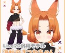 Vtuber用かわいいLive2Dモデル作ります モデル制作実績多数あり！高稼働で表現力の高いモデルを作ります イメージ3