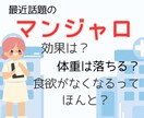 話題のマンジャロ、実際効果があったのかお伝えします 1年以上使用中の2型糖尿病患者が不安や疑問にお答えします イメージ1