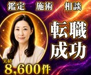 24時間ヒーリングと鑑定♦転職成功へ導きます 適職と転職｜キャリアチェンジを動かす24時間遠隔施術 イメージ1