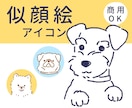シンプル＋カワイイ　犬の似顔絵描きます SNSアイコンやブログ、プレゼントにもおすすめです◎ イメージ1