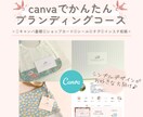canvaの簡単操作で出来る販促物の作り方教えます ハンドメイド作家様、飲食店の方向け！現役裁縫講師が教えます。 イメージ1
