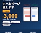 ホームページの小さな修正を3,000円で承ります 表示崩れ、文字や写真の差し替え。1〜3日でお返しします イメージ1