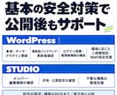 ホームページ・LPの保守管理・更新を代行します WordPress・STUDIO｜更新・セキュリティ対策も イメージ3