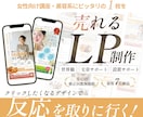 女性向けデザイン！クリックしたくなるLPを作ります ▶︎女性ターゲット向け◎講座やセミナーの集客に！反応特化LP イメージ1