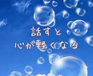 お試しトーク歓迎♪1分からＯＫ♪お話相手します 気軽にお話してみませんか？あなたのお話相手になります♪ イメージ3