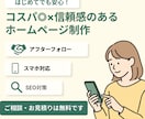 見やすく・伝わるホームページをお作りします 低価格・SEO対策・スマホ対応 イメージ1