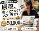 Wixで小さな事業のホームページを制作します 何を載せるか決まってなくても大丈夫です。まるっと対応します イメージ1