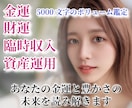 金運鑑定◆収入増加・お金の流れ・財運を鑑定します ❣️タロット・ルノルマン・5000文字・24時間でお届け❣️ イメージ1