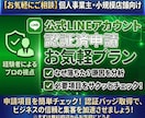 LINE公式認証チェックと簡単アドバイスします 初出品特価｜青バッジ取得の第一歩を支援 イメージ1