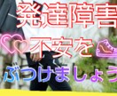 発達障害の娘を育てて来た経験を活かします 泣いている辛い貴女へ。心からのメッセージ！涙を拭い前へ！ イメージ1