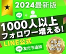 LINE・公式アカウント1000人以上友達増えます 最少100人～最大2万人 個人・法人不問【保証付き】 イメージ1