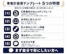 持続化補助金の事業計画書テンプレートを販売します 採択された計画書の構成を、審査の観点に沿って型にしました イメージ2