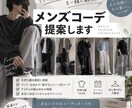 手持ち服や予定に合わせてメンズコーデを提案します 「何を着ればいい？」を一緒に解決します イメージ1