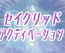 繊細さんやエンパス向けのアクティベーションをします 【３個】☆他人のエネルギーの影響を受けやすい人へ イメージ1